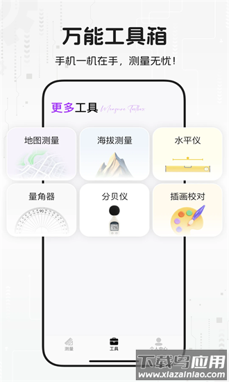 测量计数帮手机版最新版截图1