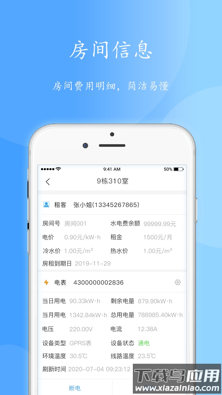 智电管家app下载安装最新版截图1