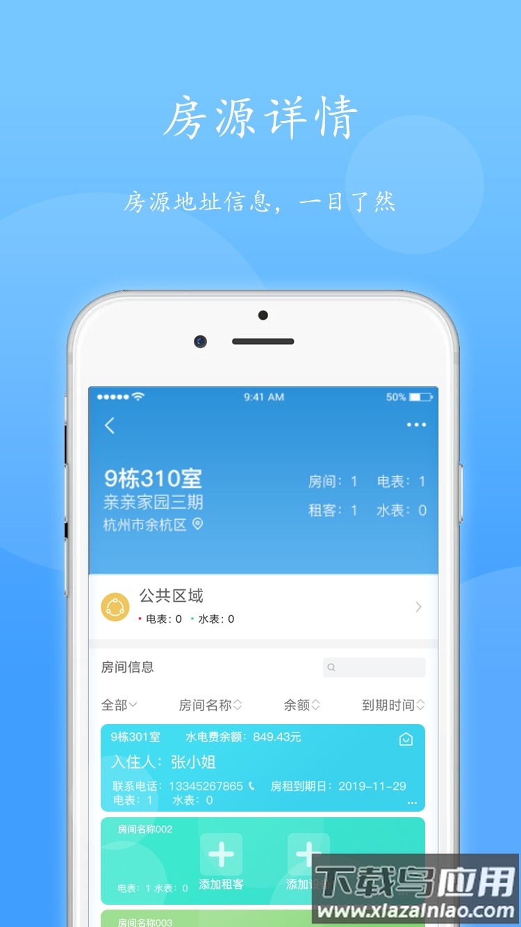 智电管家app下载安装最新版截图3