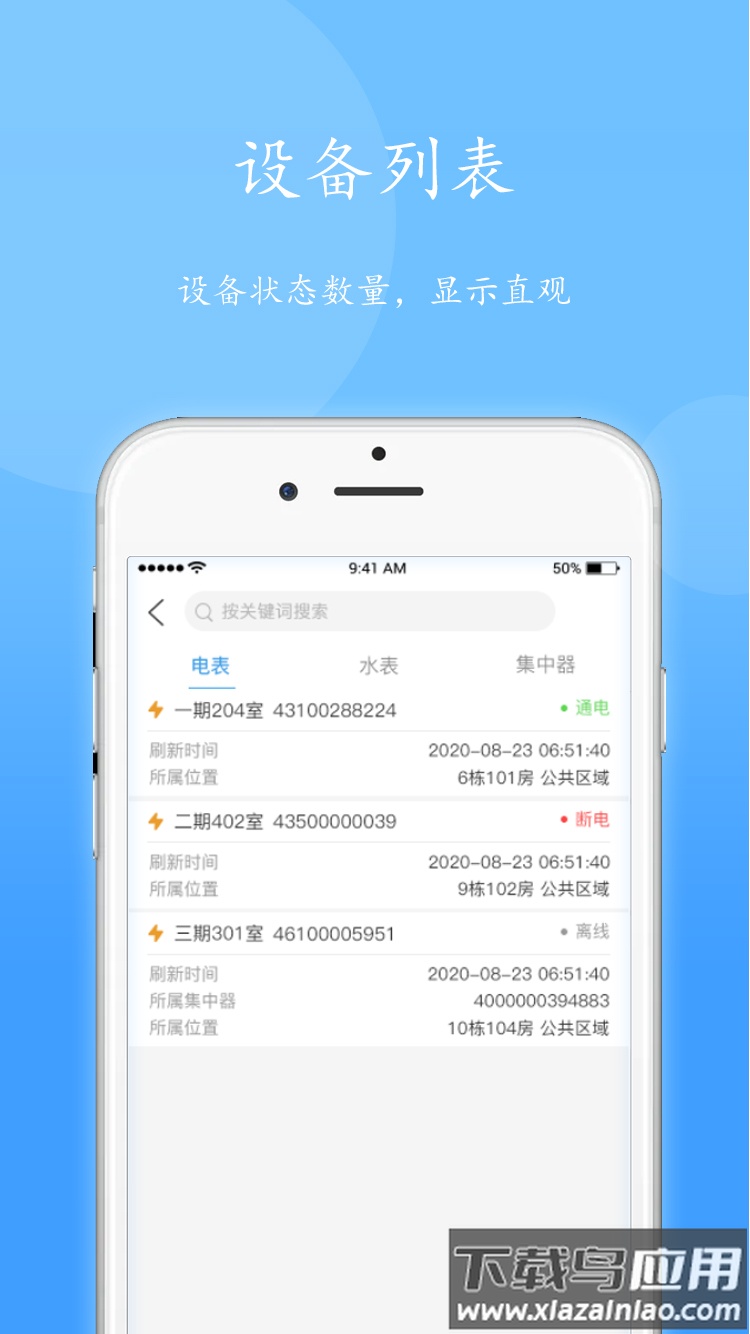 智电管家app下载安装最新版截图4