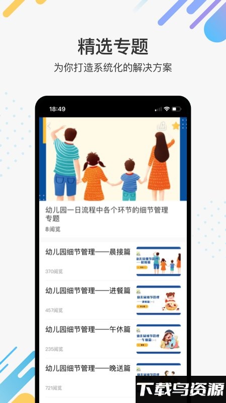 阳光雨露app最新版截图1