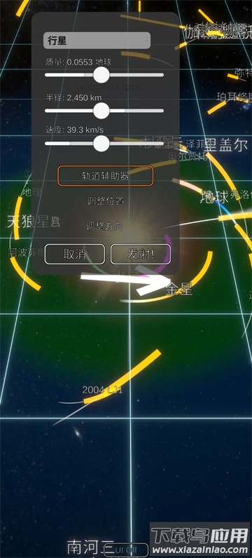太阳系模拟器0.300截图2