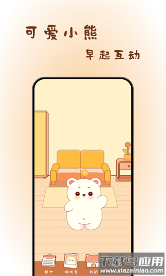 熊醒醒起床啦app最新版截图1