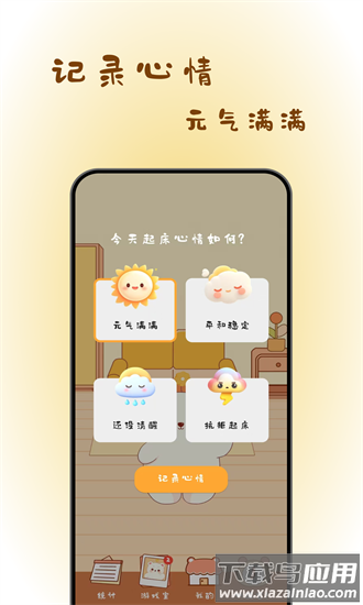 熊醒醒起床啦app最新版截图2