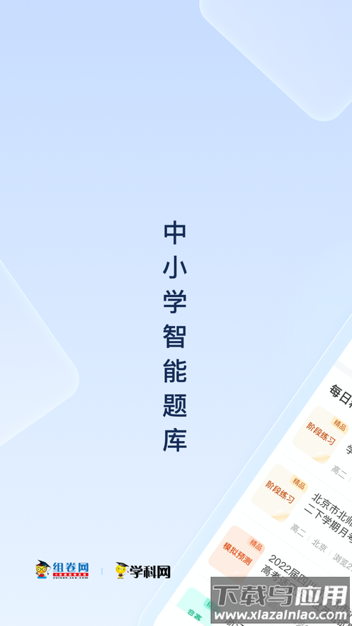 组卷app
