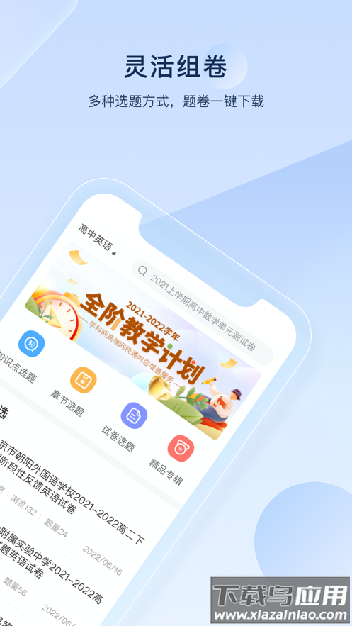 组卷app截图2
