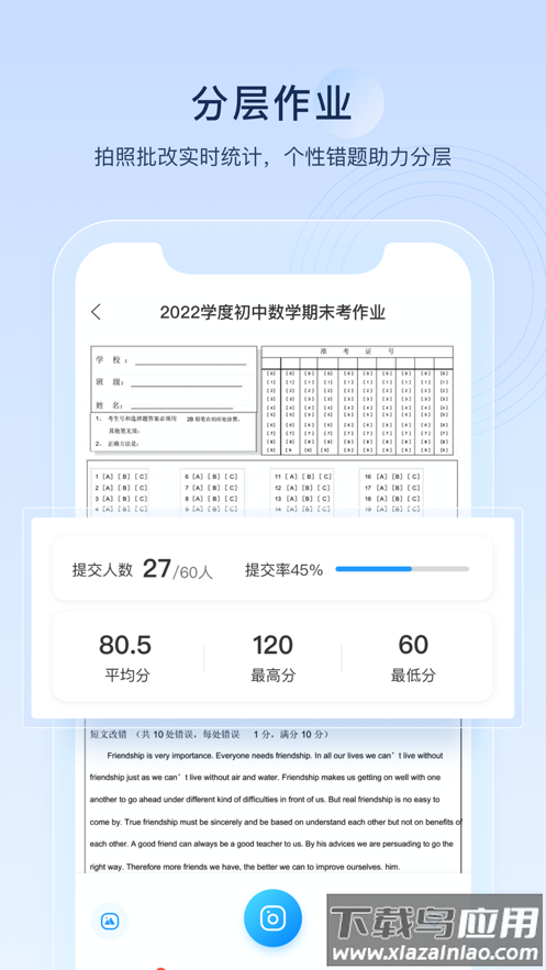 组卷app截图3