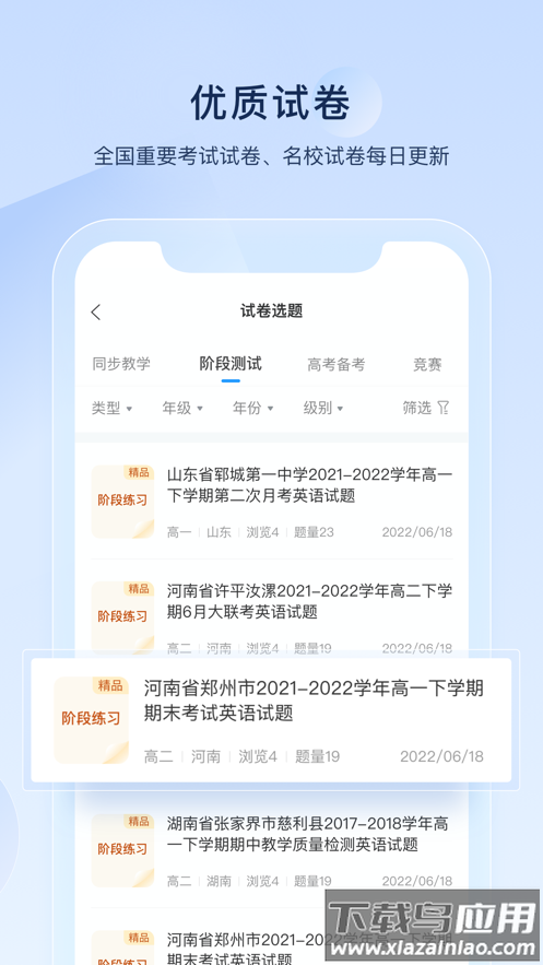 组卷app截图4
