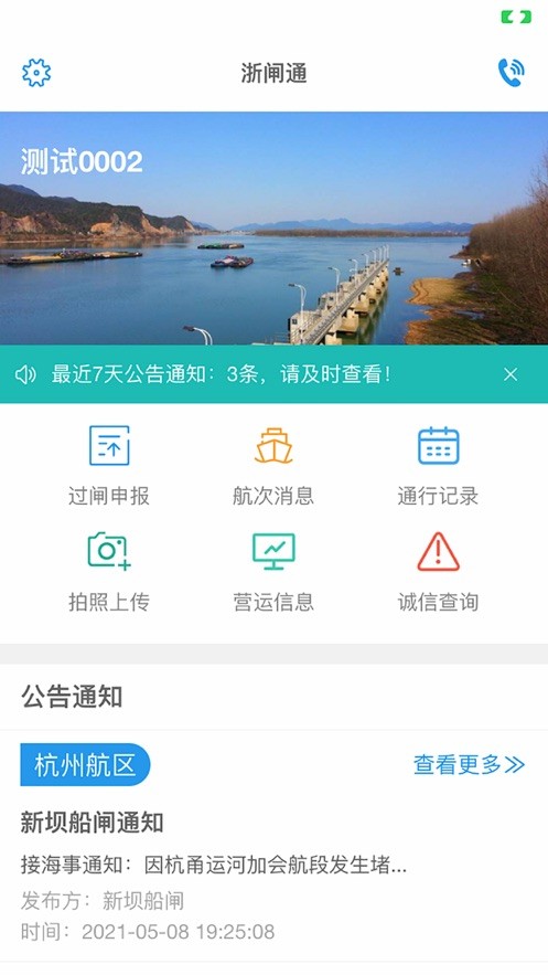 浙闸通最新版最新版截图1