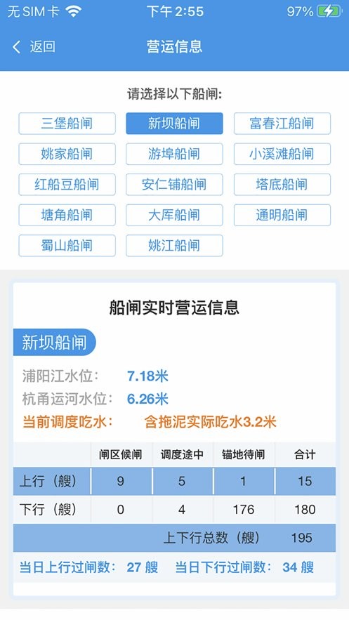 浙闸通最新版最新版截图3