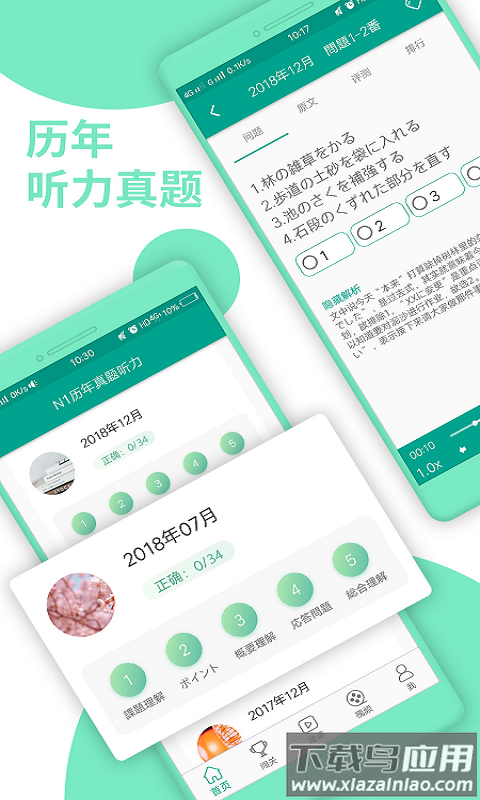 日语N2app截图1