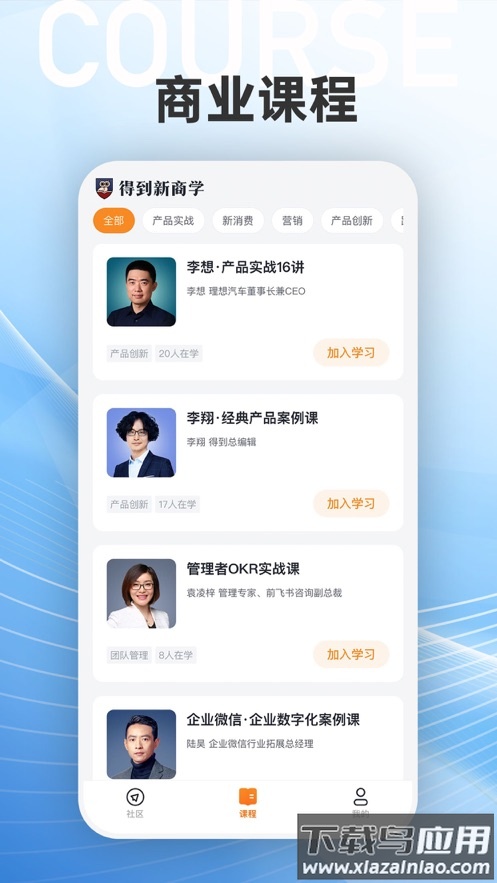 得到新商学app截图1
