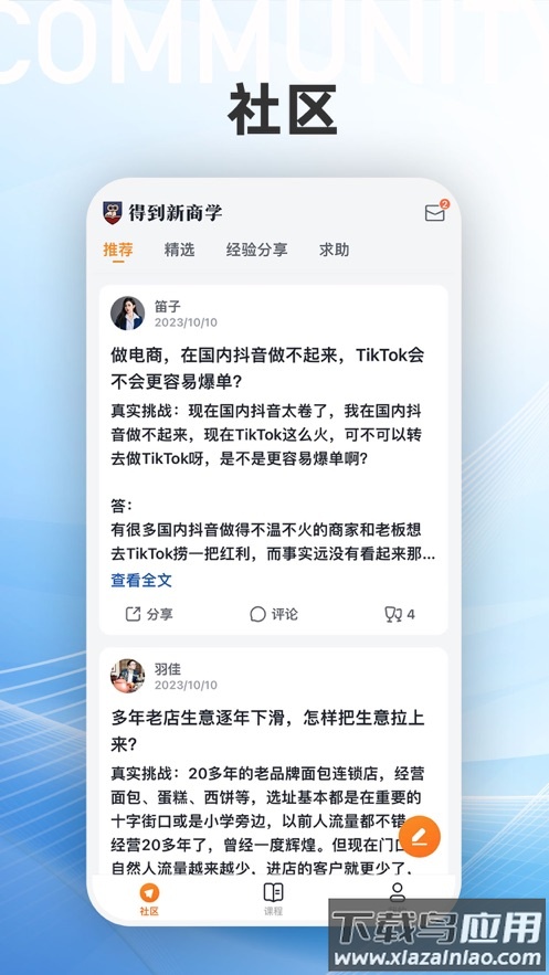得到新商学app截图2