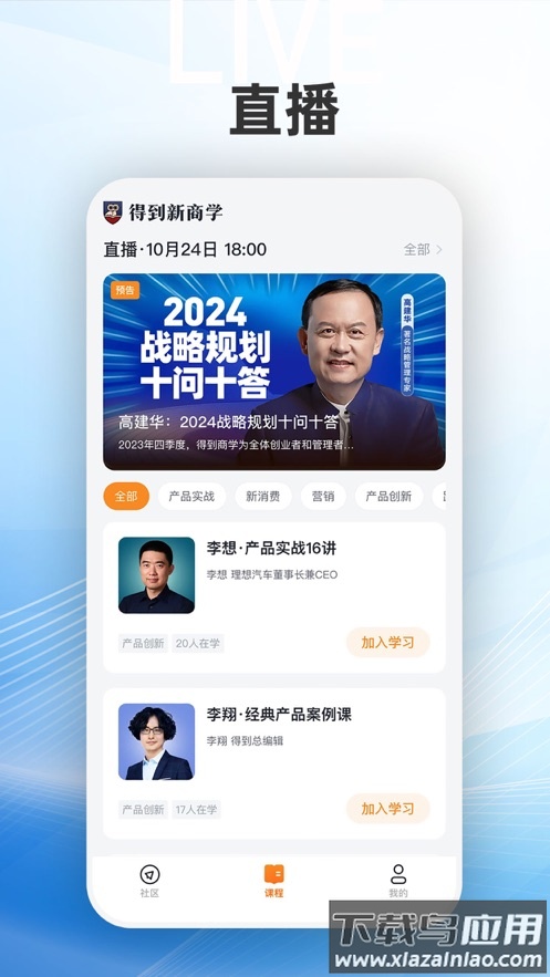 得到新商学app截图3