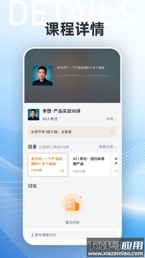得到新商学app截图4