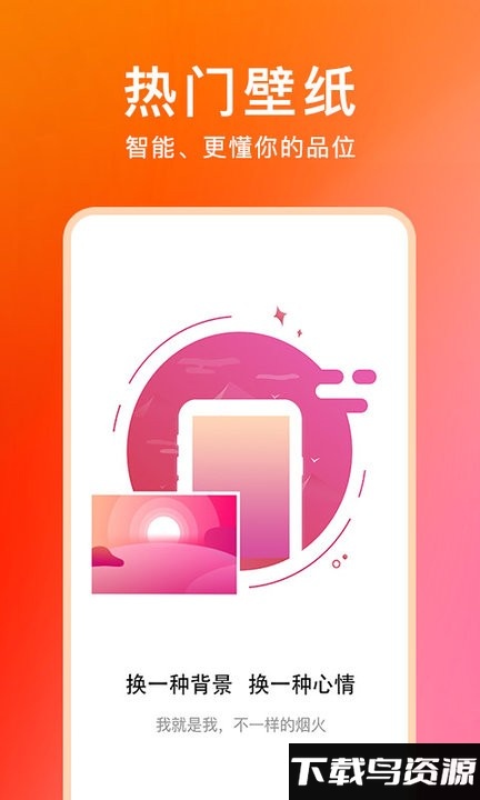 壁纸魔图app最新版截图1