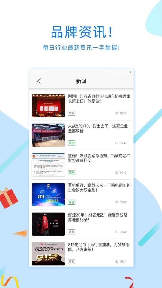 电动车之家官方版最新版截图2
