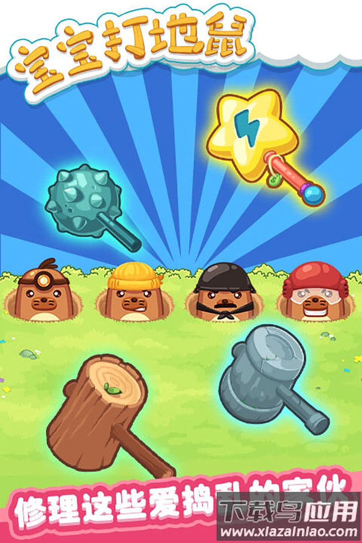 宝宝打地鼠单机版最新版截图2