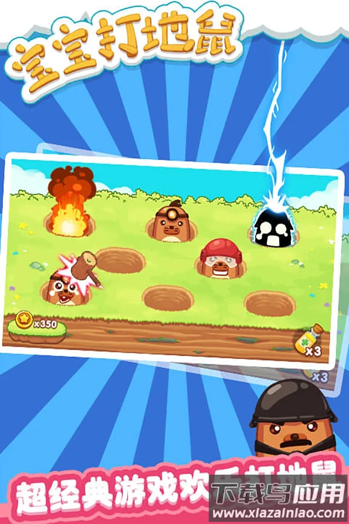 宝宝打地鼠单机版最新版截图3