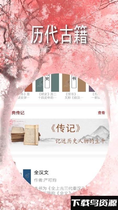 古典古文app最新版截图1