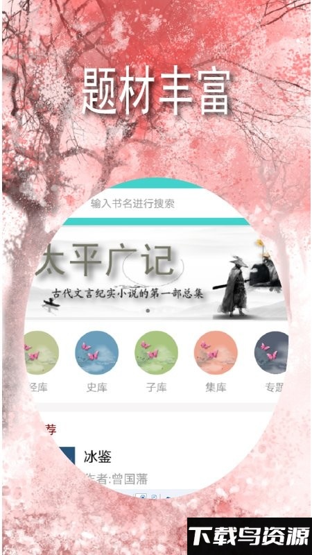 古典古文app最新版截图4