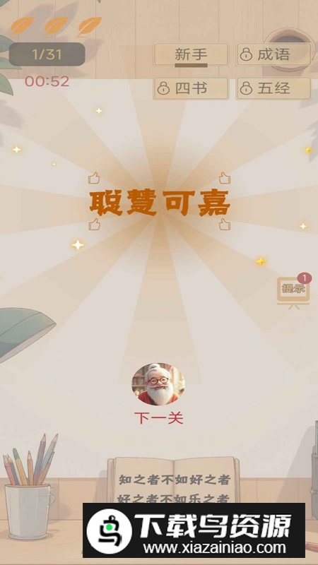 极速成语大挑战游戏官方正版最新版截图1