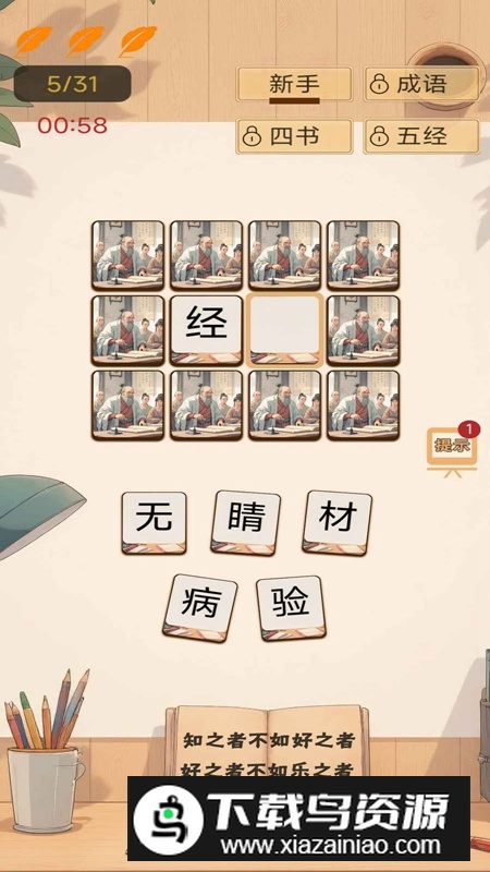 极速成语大挑战游戏官方正版最新版截图2