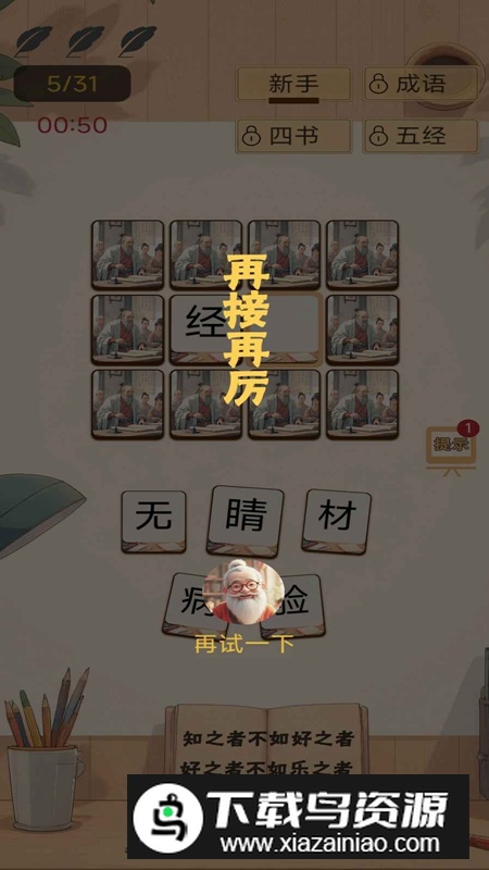 极速成语大挑战游戏官方正版最新版截图5