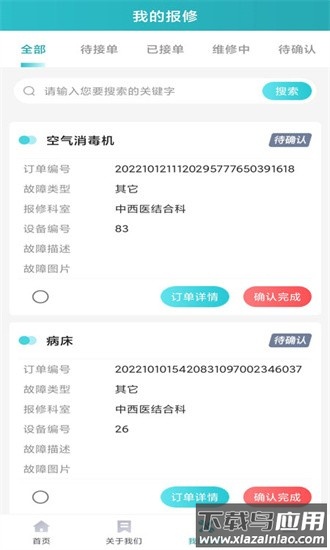 宇安医疗官方版最新版截图1