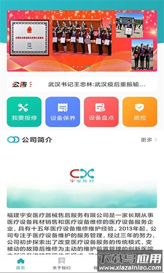 宇安医疗官方版最新版截图2