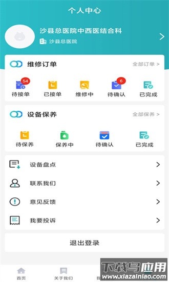 宇安医疗官方版最新版截图3