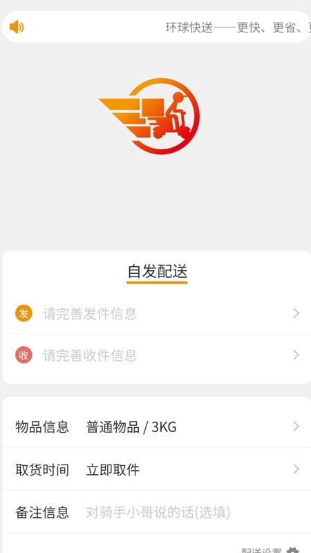 环球快送app