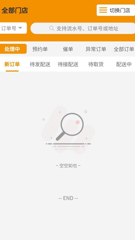 环球快送手机版最新版截图2