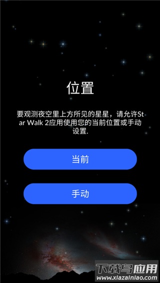 Star Walk 2官方版