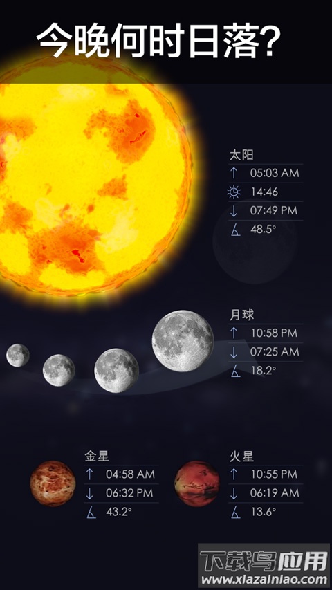 Star Walk 2官方版最新版截图2