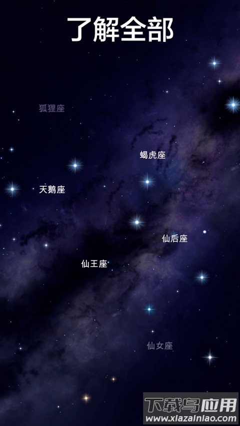 Star Walk 2官方版最新版截图5