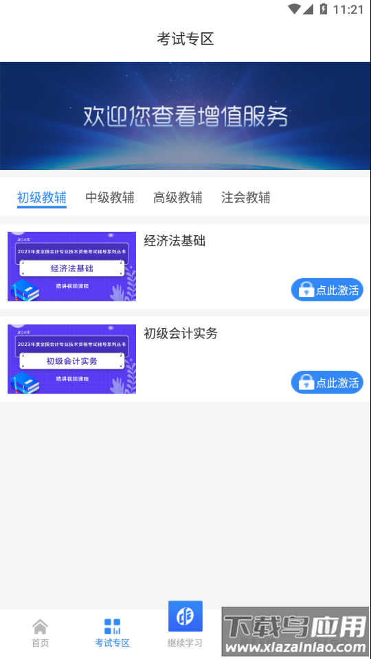中财云知APP最新版截图2
