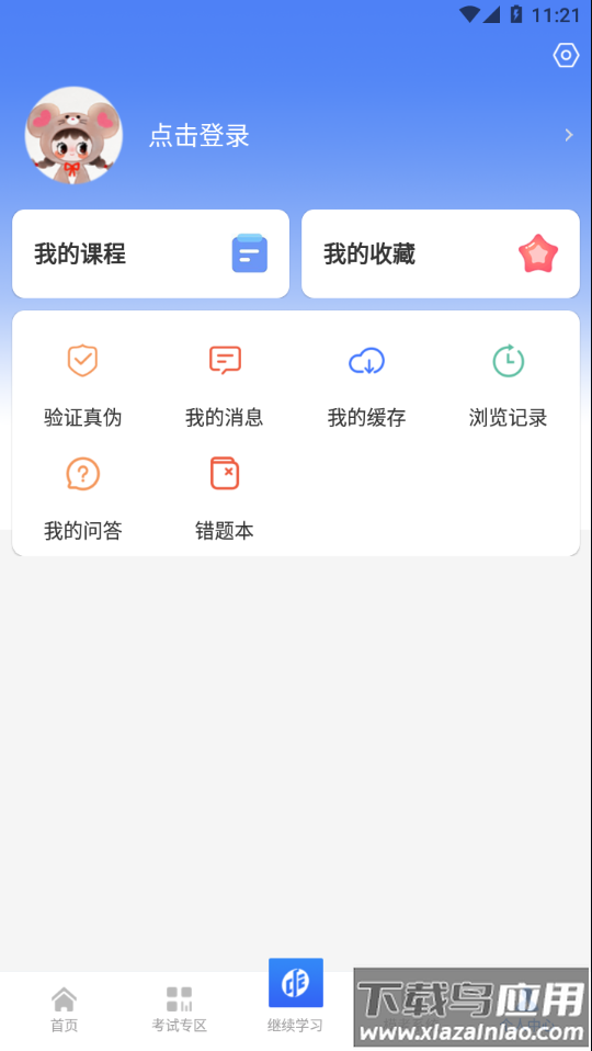 中财云知APP最新版截图4