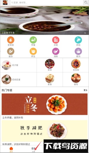 美食菜谱最新版