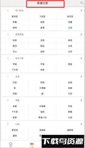 美食菜谱最新版