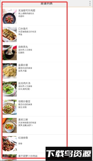 美食菜谱最新版