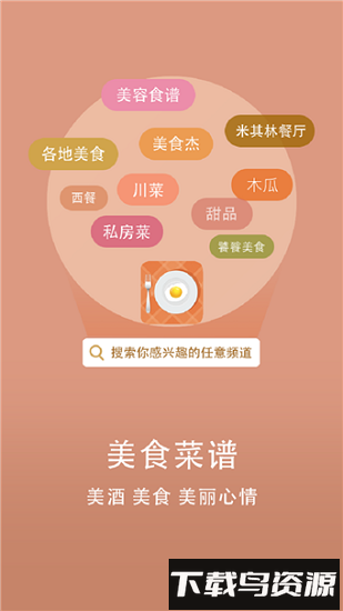 美食菜谱最新版最新版截图3