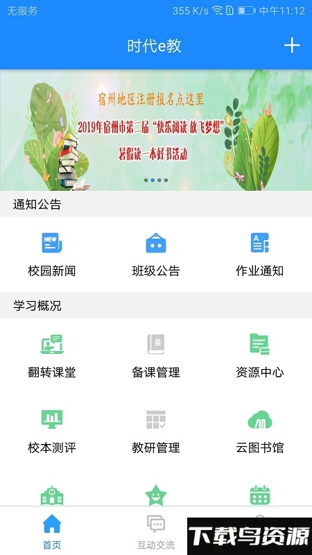 时代e教官方版最新版截图3