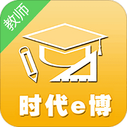 时代e教官方版