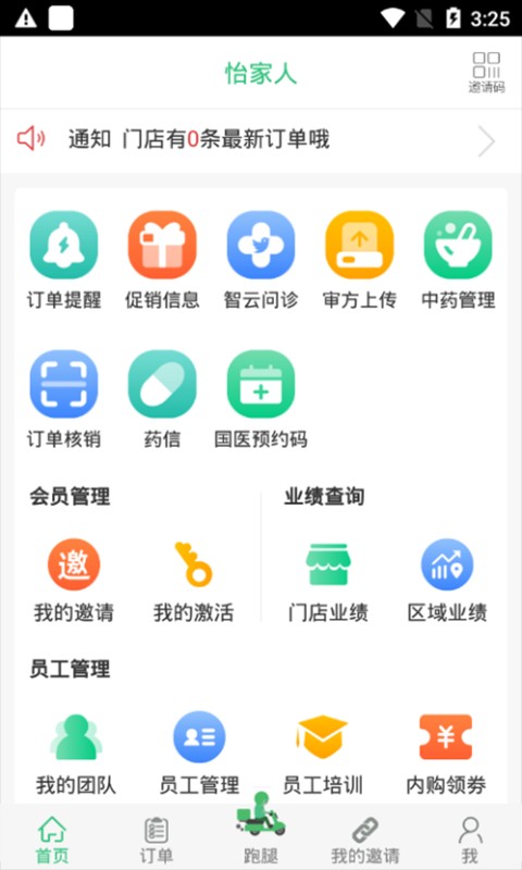 怡家人最新版本最新版截图1