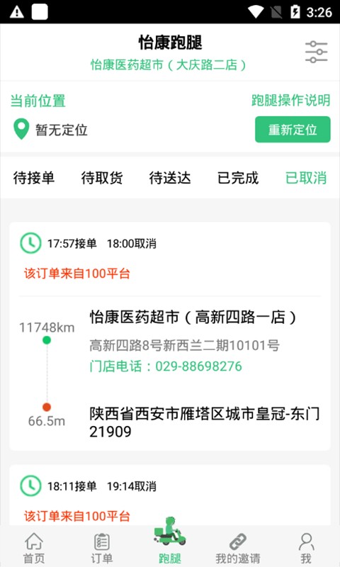 怡家人最新版本最新版截图3