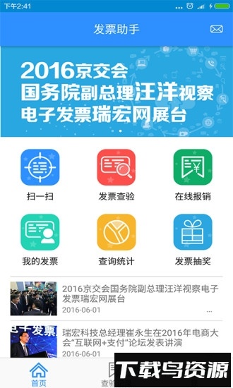 发票助手app下载