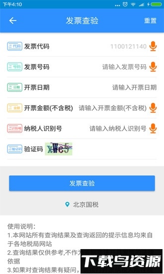 发票助手最新版截图1