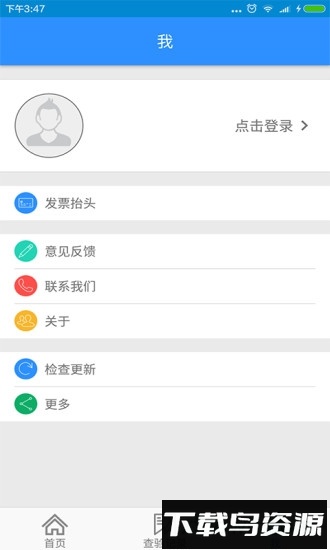 发票助手最新版截图2
