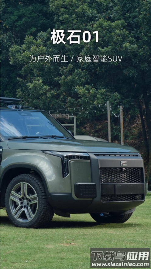 极石汽车app最新版v2.7.0截图1